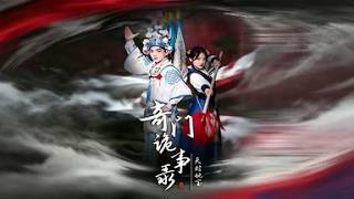 Strange Tales of Qimen: Heavenly Treasures