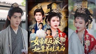 The Villain Empress: Redemption Through Raising Kids