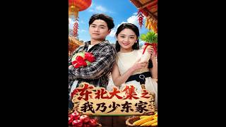 Northeast Market: I Am the Young Master