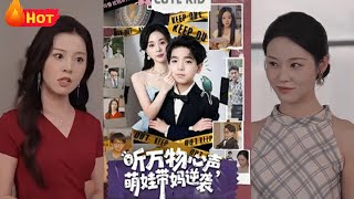 聽萬物心聲，萌娃帶媽逆襲