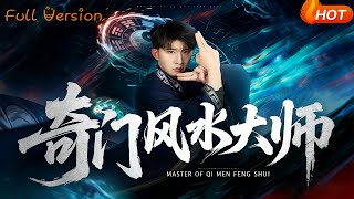 The Master of Qimen Fengshui