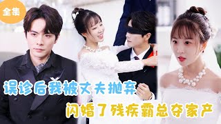 誤診後的複仇與新生