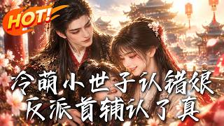 The Cold Cute Young Noble Mistakes His Mother, The Villain Prime Minister Falls for Her