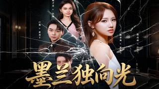 Mo Lan: Alone Towards the Light