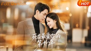 Died in the Eighteenth Year of Loving You Most