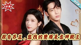 Report to President Su, Your Son-in-Law Is the Lord of the Dragon Temple