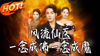 Charming Immortal Physician: One Thought to Buddhahood, One to Demonhood