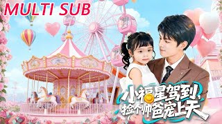 Little Lucky Star Arrives: Picking Up a Handsome Dad to Dote On