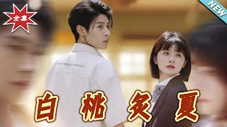 白桃炙夏