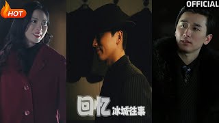 廻憶冰城往事