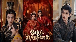 After the Substitute Bride Married, The Crippled Prince Stopped Pretending