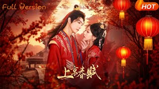 上京春赋