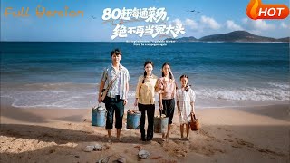 Post-80s' Seafood Direct Line: No More Being a Sucker!