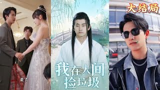 垃圾變奇跡：三十年的拾荒夢