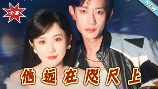 他遠在咫尺上