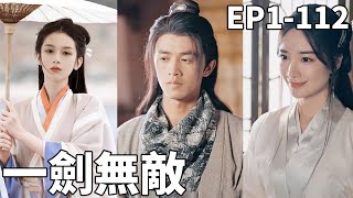 絕世神功逆襲記