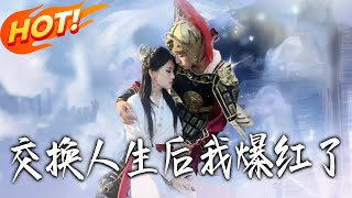 I Hit It Big After Swapping Lives