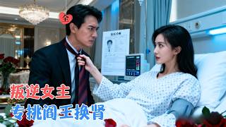 Transmigrated as the Terminally Ill Heroine in an Abusive Novel: Chasing the 'Hades' for a Kidney