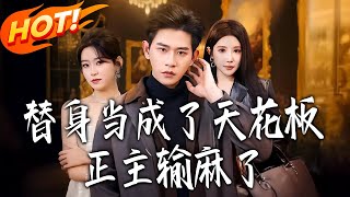 The Stand-In Became the Ceiling, the Original Got Crushed