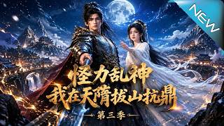 The Dengzhou Private: Rewriting Great Sui's Fate with Divine Power