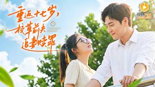 Rebellious School Belle's Rebirth: Ex-Husband, Stay Away!