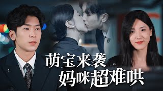The Abandoned Daughter's Revenge! Returning with a Cute Baby, the Mastermind Turns Out to Be the Father!