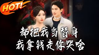 You Treat Me as a Substitute, But Why Cry When I Leave with Money?