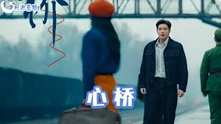 心橋