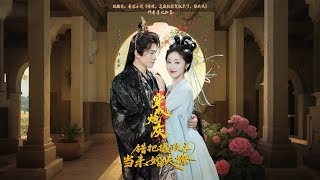 穿成炮灰错把摄政王当未婚夫撩