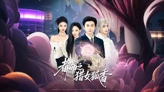 Urban Huntress: Scent of the Fox