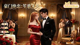 《Gorgeous Love in the High Society: The Song Never Ends》