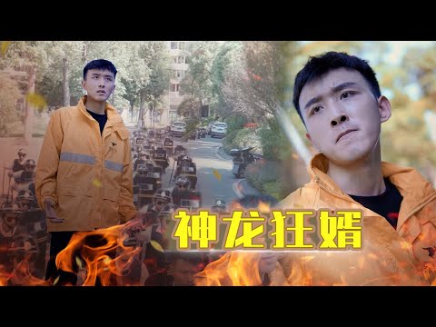 神龍狂婿