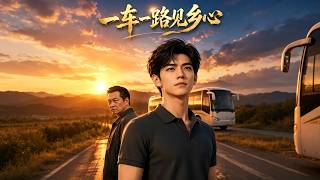 The Car, the Road, and the Hometown Heart
