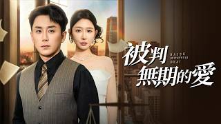 Lost Lawsuit, Lifelong Love Sentence