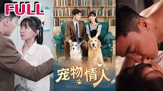 寵物情人
