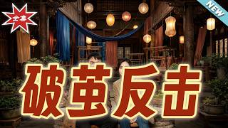 Rebirth and Counterattack