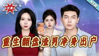 Reborn for Revenge: The Scum Gets Nothing