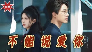Can't Say I Love You (Finale)
