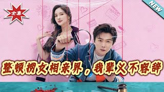 Our Duty to Clean Up the Gold-Digging Blind Date Scene