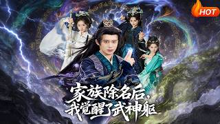 After Being Disowned by the Family, I Awakened the Martial God's Physique