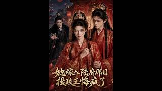 When She Married into the Lu Residence, the Regretful Prince Went Mad