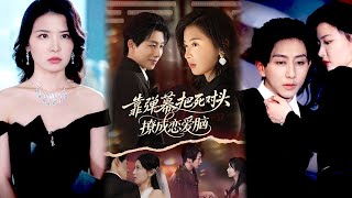 靠弹幕把死对头撩成恋爱脑