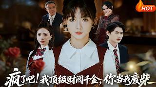 Are You Crazy? I'm a Top Chaebol Heiress, Yet You Think I'm Useless