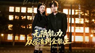 Infinite Powers: From Underachiever to All-Rounder