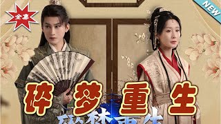碎夢重生：希望之火