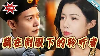 The Listener Under the Uniform