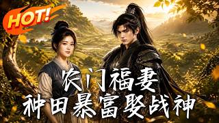 The Blessed Farmer's Wife: Farming to Wealth, Marrying the War God