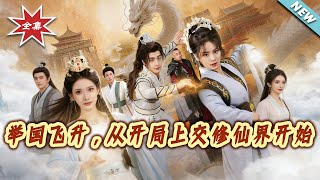 Nationwide Ascension: Starting with Handing Over the Cultivation World