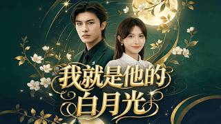 I Am His White Moonlight