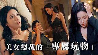 荒唐一夜后，龙王为妻女觉醒